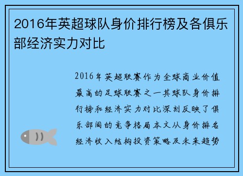 2016年英超球队身价排行榜及各俱乐部经济实力对比